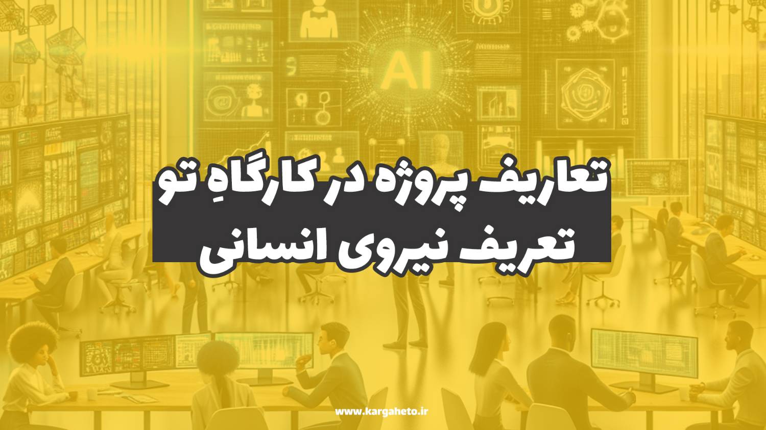 تعریف نیروی انسانی